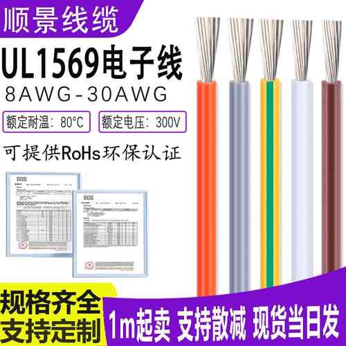 散售镀锡环保正标1569单芯阻燃电子线28/26/24/22/20/18/16-8AWG