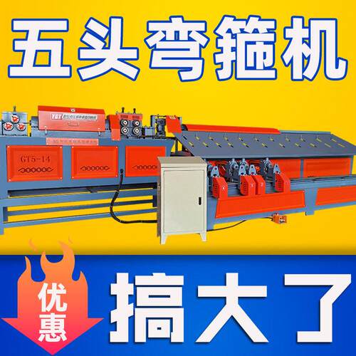 全自动五机头弯箍机数控钢筋调直切断打弯智能箍筋板筋校直All