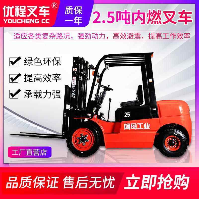 全新2.0/2.5吨国产发动机内燃叉车柴油叉车烧油叉车机动铲车