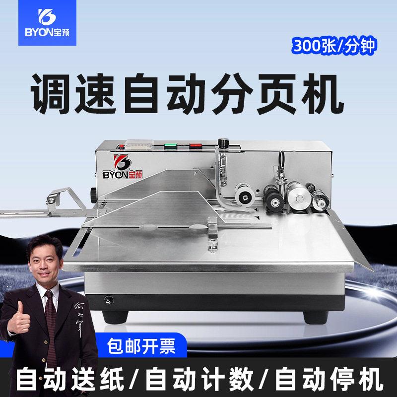 预1000分页机自动计数机新款点数机速纸张分张点页机分页器
