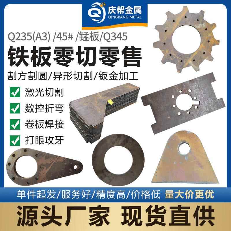 钢板激光切割加工耐磨冷轧Q235B铁板镀锌A3铁板45#锰板酸洗板