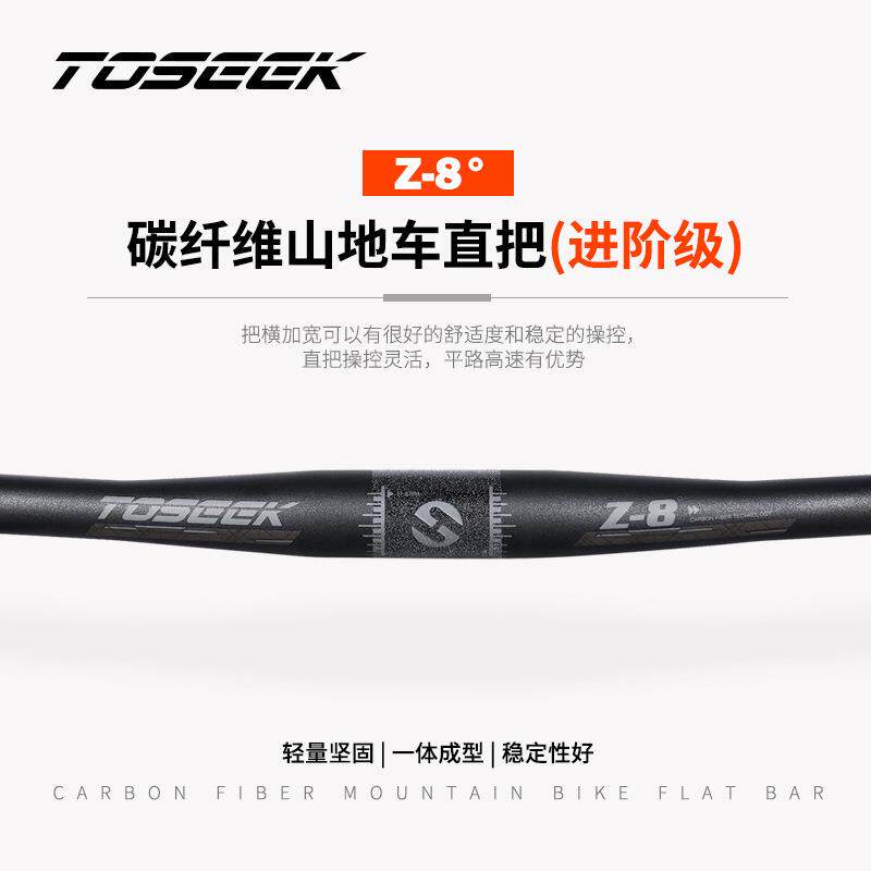 2022新款Z8全碳纤维直把单车把手山地车把横自行车单车配件
