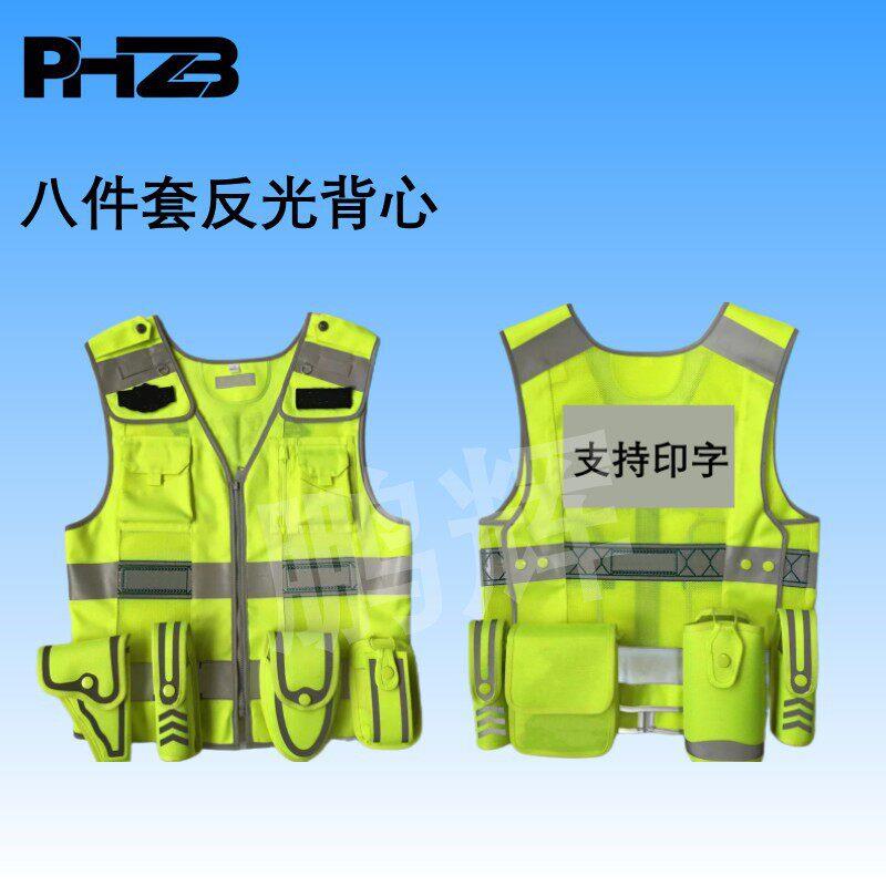 多功能反光背心八件套反光衣户外交通警示反光马甲支持印字