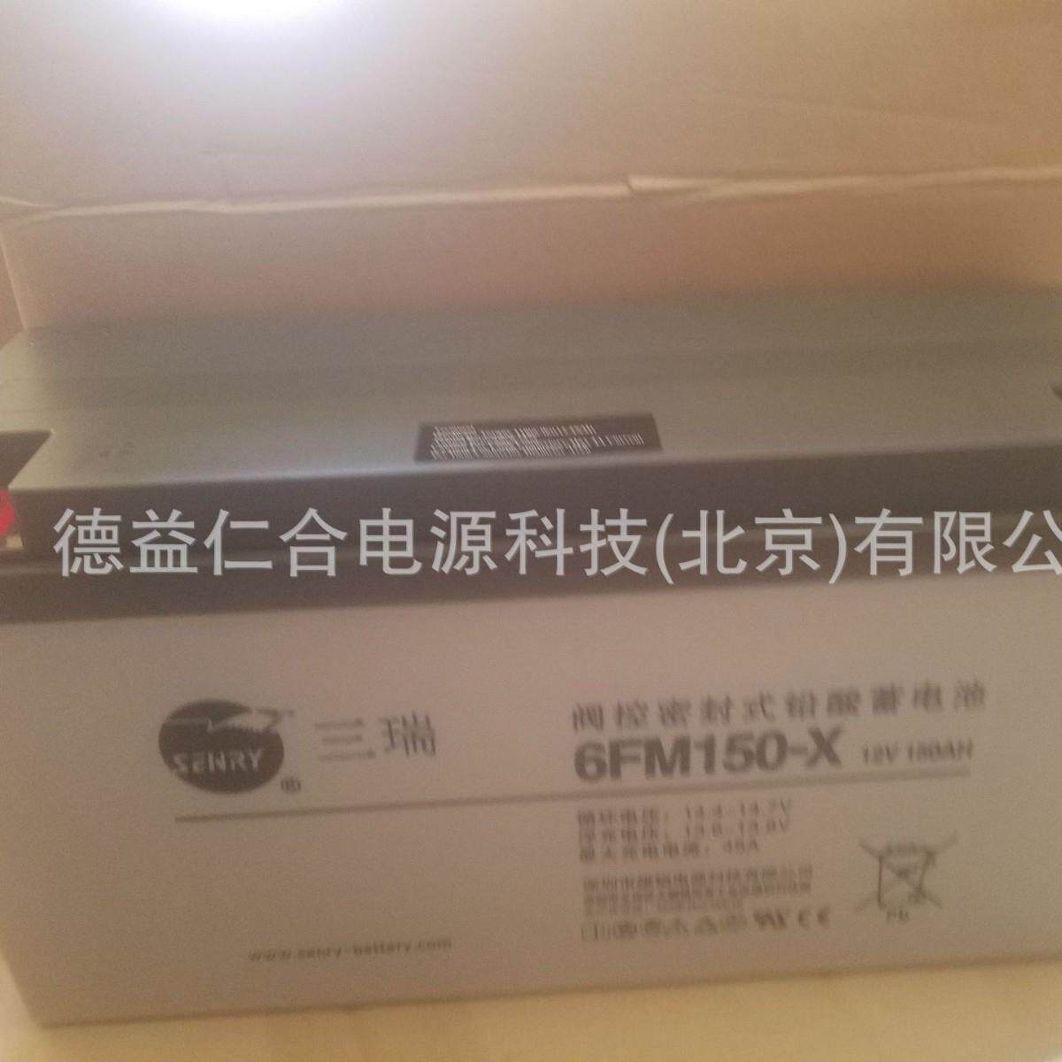 三瑞铅酸蓄电池6FM150-X/12V150AH铅酸蓄电池电源