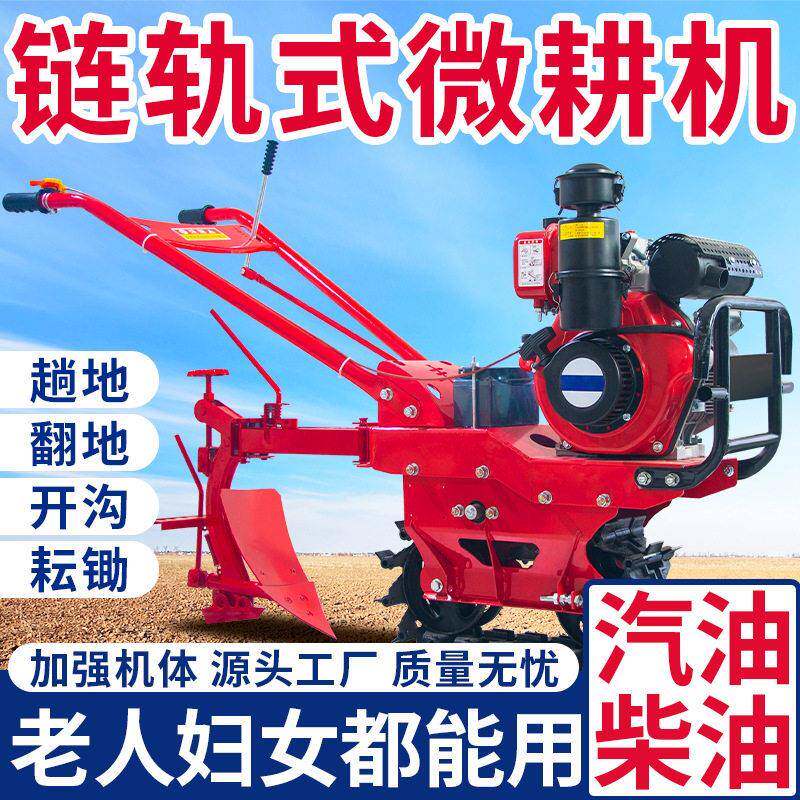2026小红牛履带链轨式汽油柴油微耕机旋耕机开沟翻土施播种机