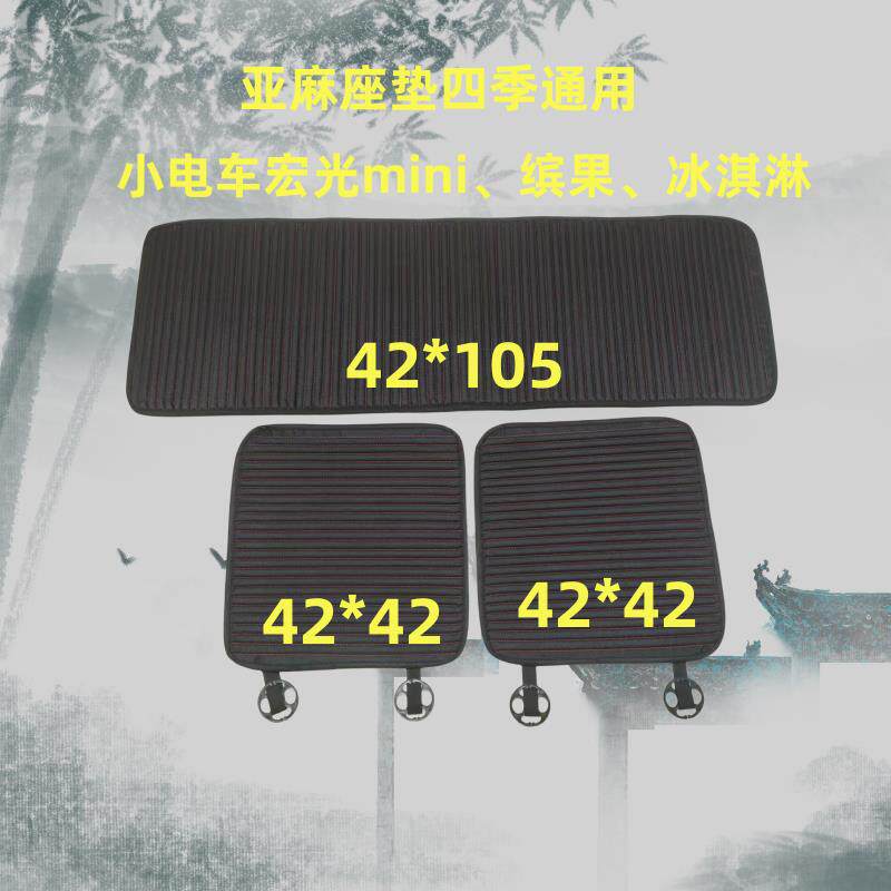 亚麻汽车坐垫老年代步车坐垫微型小型汽车电车三件套四季用防滑垫