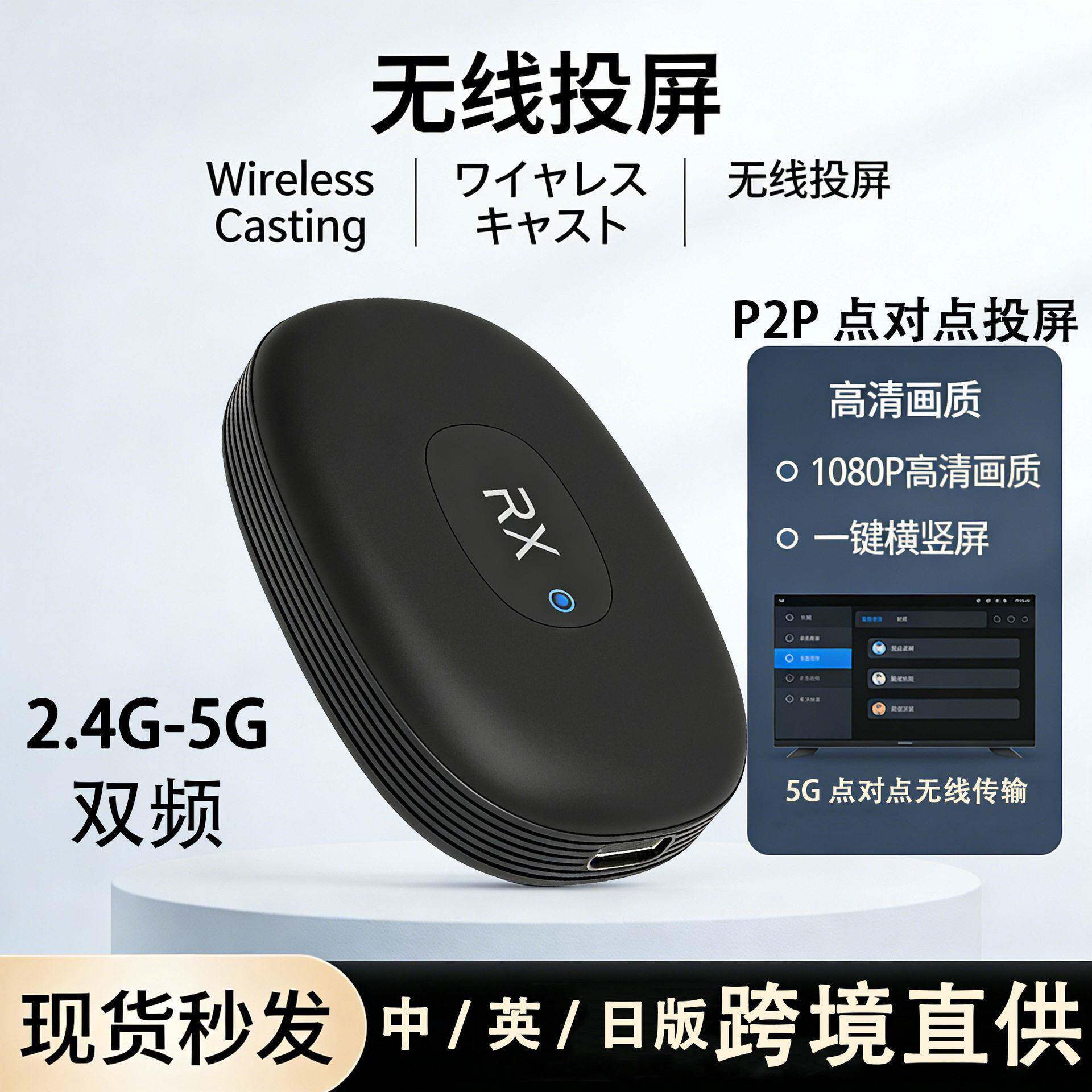 1080P无线同屏器投屏器手机连电视直播家用清横竖屏5G双频通用