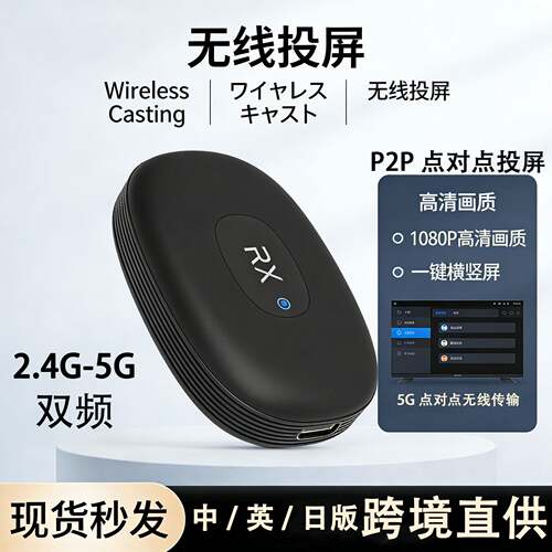 1080P无线同屏器投屏器手机连电视直播家用清横竖屏5G双频通用