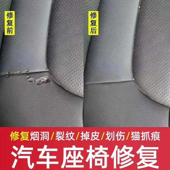 汽车内饰皮革破损修复破洞补皮座椅翻新换皮无痕款隐形防水高级感