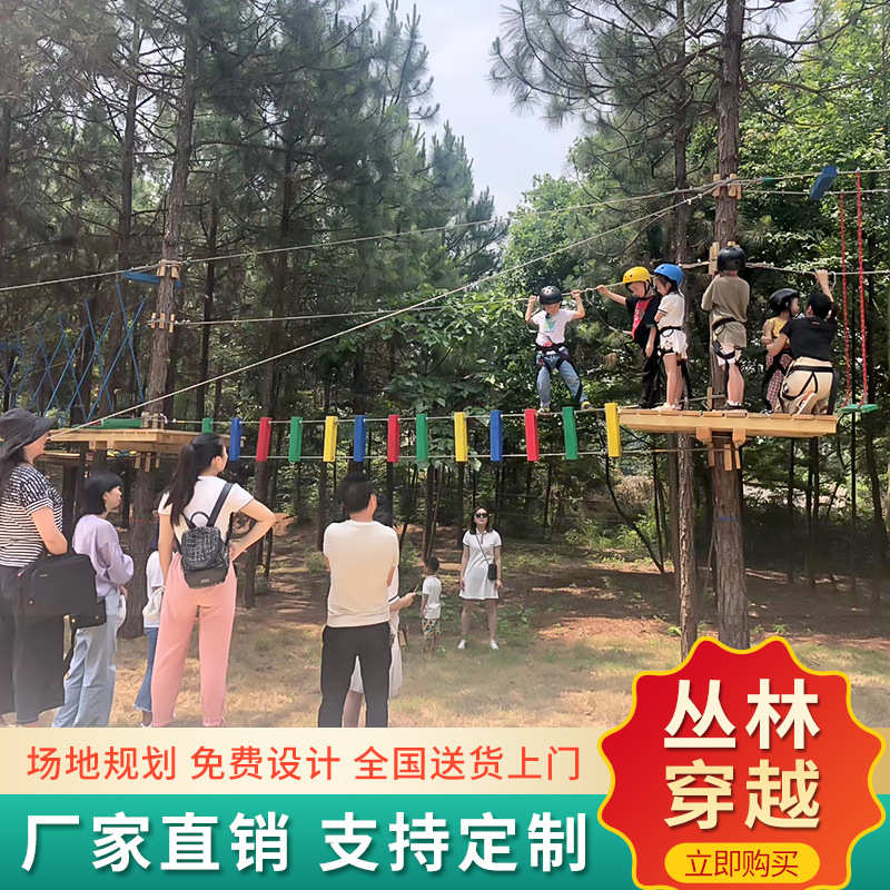 拓展步步穿越厂家儿童丛林高空惊心魔户外设备网设施景区游乐探险