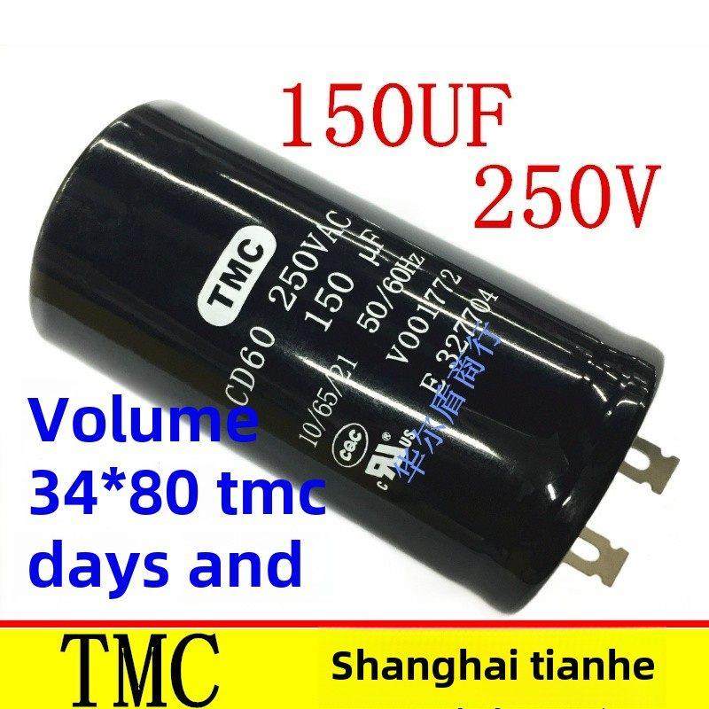 TMC天和  250V 100UF/150UF/200UF/300UF/220V 电机启动电容 CD60