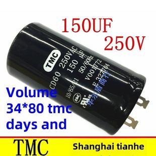 Tmc天河250V 100Uf/150Uf/200Uf/300Uf/220V电机启动电容Cd60