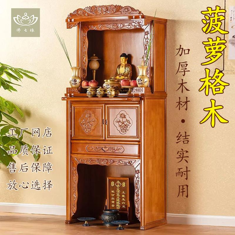 花梨色新中式佛龛 榫卯结构神台供桌 带门设计的经济型木质佛柜