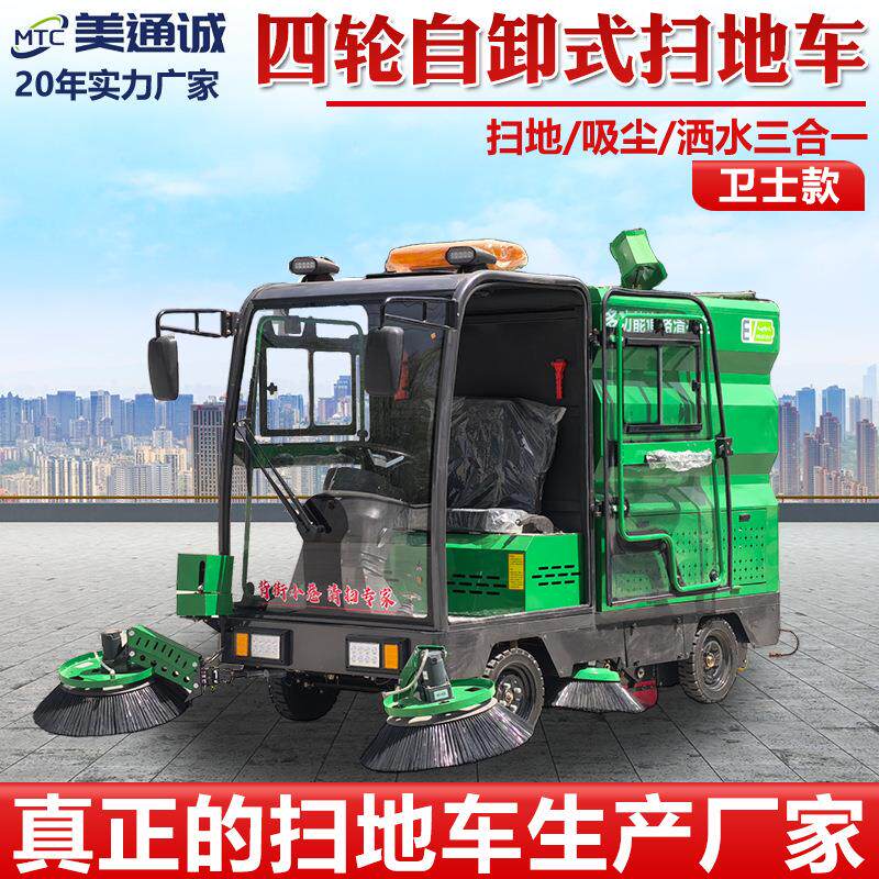 卫士电动四轮多功能扫地车景区垃圾树叶清扫车洒水吸尘一体扫地车