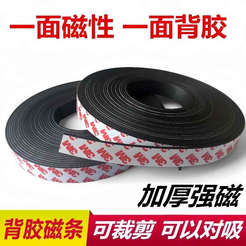 强磁背胶磁条贴纱窗教具课堂专用软磁吸条可裁剪黑板薄磁铁贴片