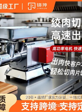 锦坤绞馅机台式绞肉机商用大功率全自动不锈钢灌肠搅馅碎肉机