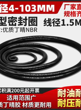 液压油缸气缸用O型橡胶密封圈/件/环 线径 1.5*外径 37/38/39/40