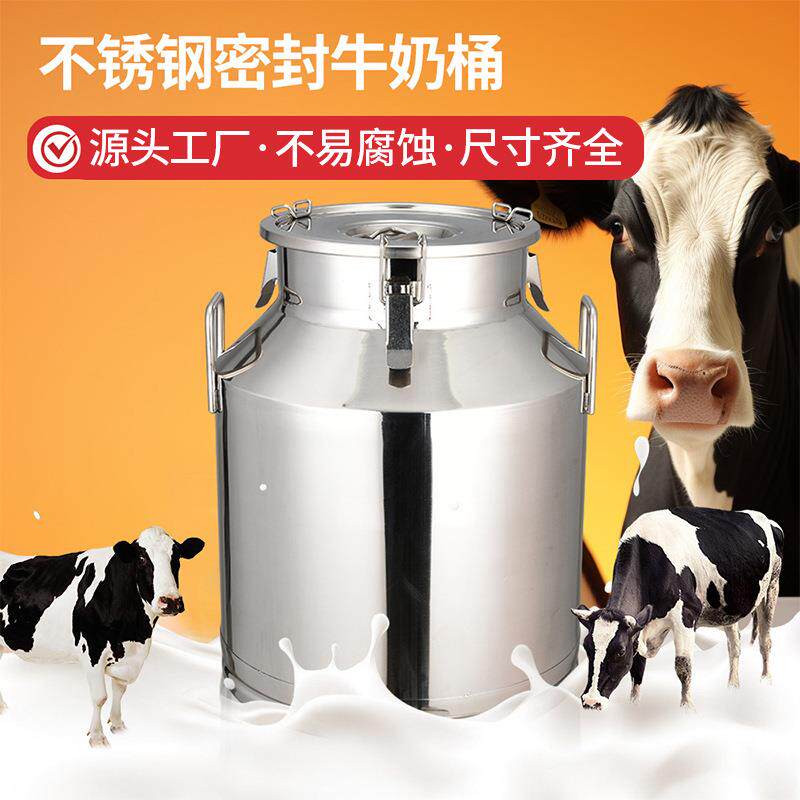 大容量304不锈钢牛奶储存运输桶大米茶叶食用油密封罐发酵桶