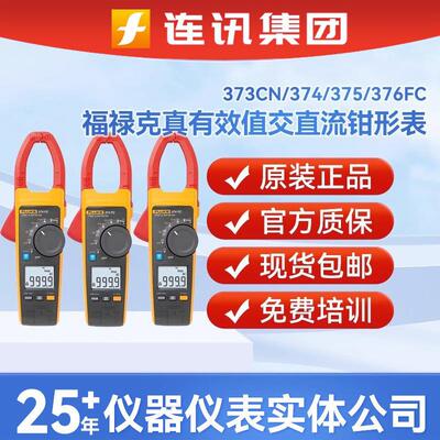 376 FC钳形表375/374FC/F381/378FC数字钳形电流表
