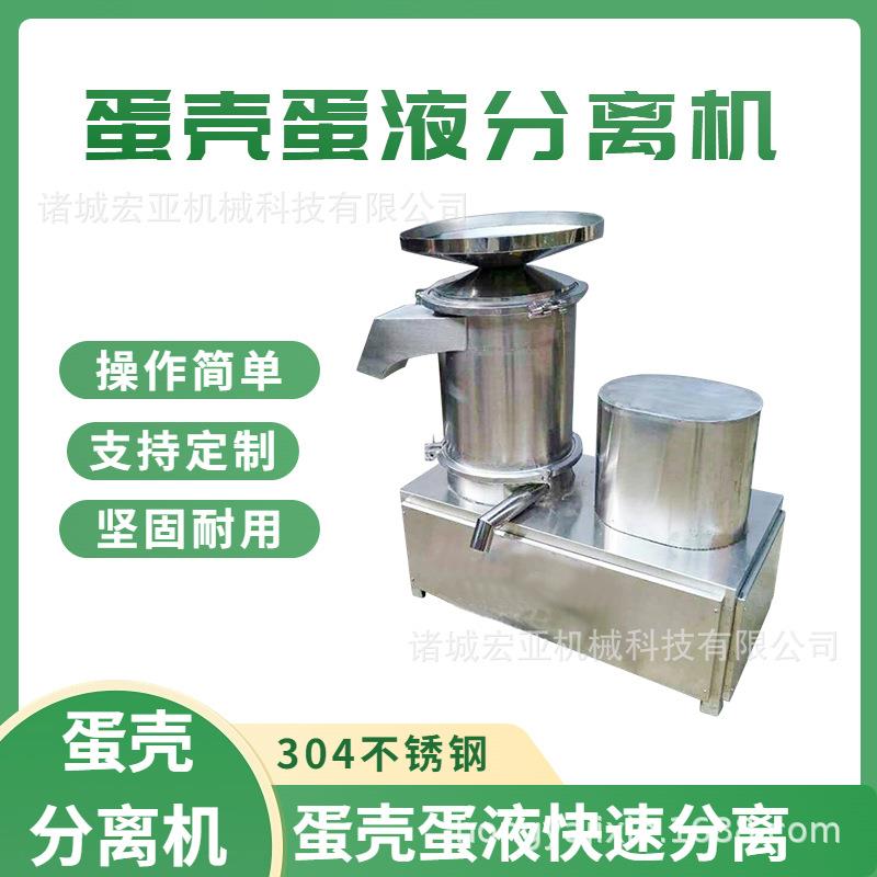 商用筒蛋式甩机不锈钢离心式蛋壳蛋液分圆离机鸡蛋蛋磕蛋HSQ打机