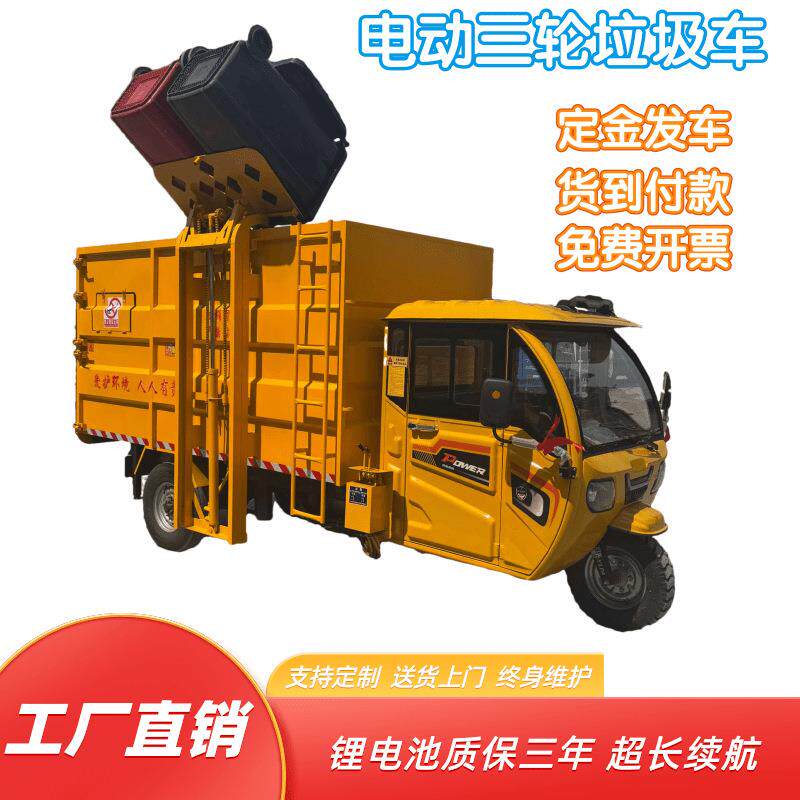 电动三轮垃圾车环卫车挂桶自装自卸四轮垃圾清运车环卫新能源车