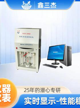 生物燃料煤炭矿石全硫含量检测设备SJCLY-2000Z微机多样测硫仪