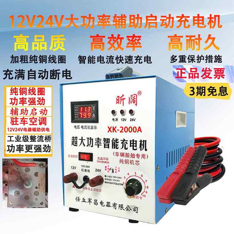 车载电池充电器12V24V智能维修自动启停大功率铜圈电池充电器