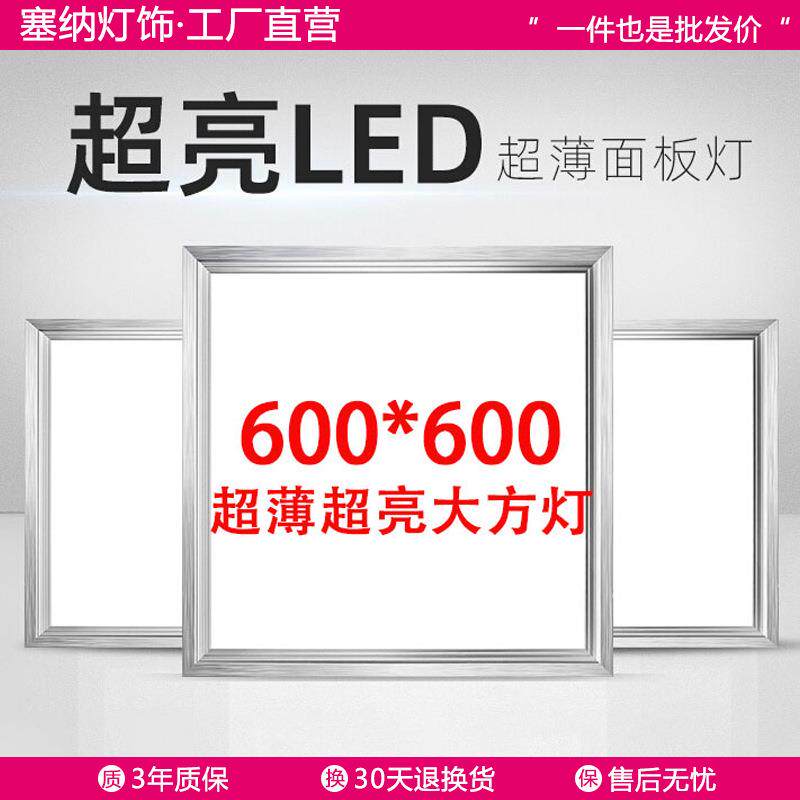LED面板灯600*600集成吊顶平板灯办公室厨房洗手间照明灯厂家直销