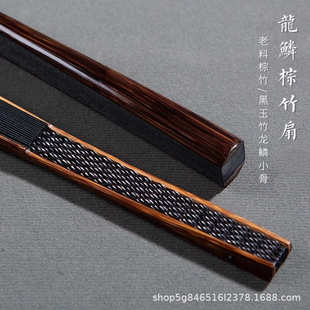 批发棕竹龙鳞翻轮折扇黑竹宣纸苏工全手工文玩扇子立体复古扇厂家