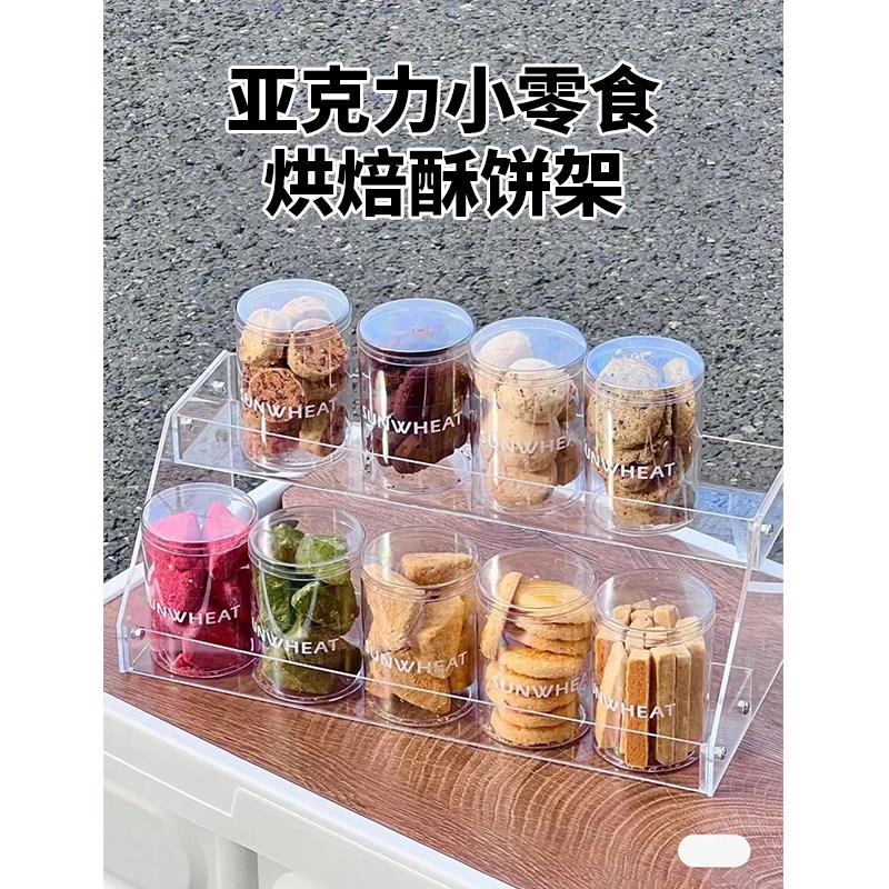 蛋糕店小零食曲奇饼干小圆罐食品展示架烘焙酥饼架亚克力阶梯货架