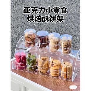 蛋糕店小零食曲奇饼干 干小圆罐食品展示架烘焙酥饼架压克力阶梯