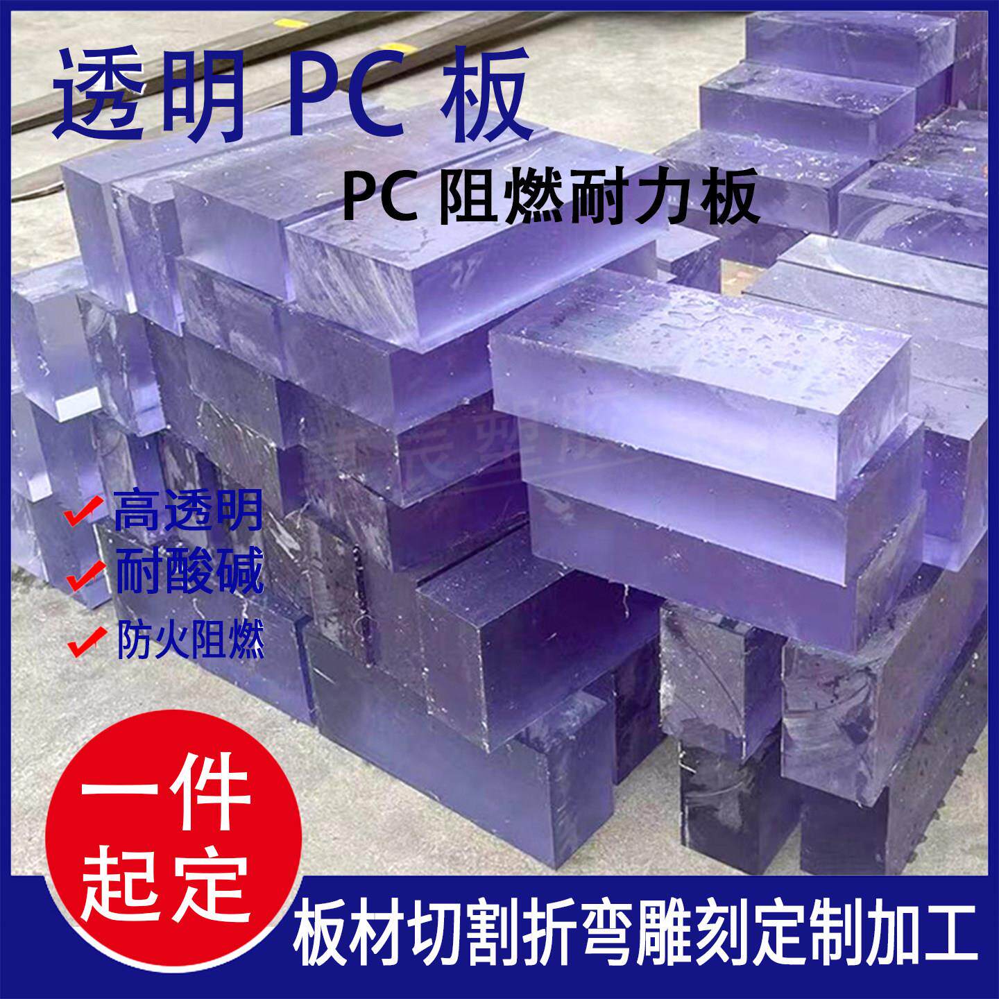 透明PC厚板耐力板耐高温防火聚碳酸酯棒高透明压克力厚板方块长条