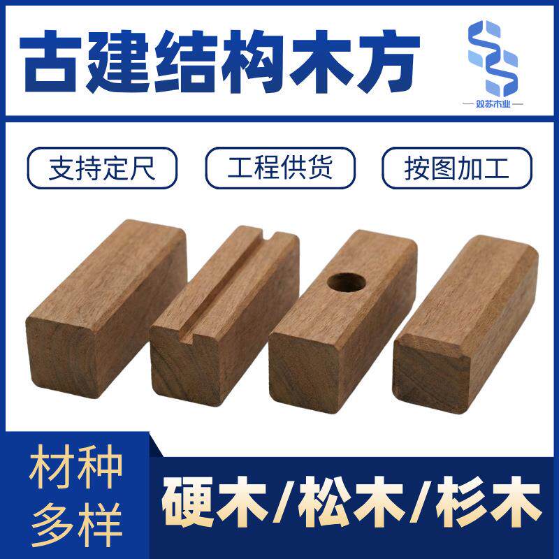古建工程耐候木材防腐处理可做定尺加工供货厂家直供