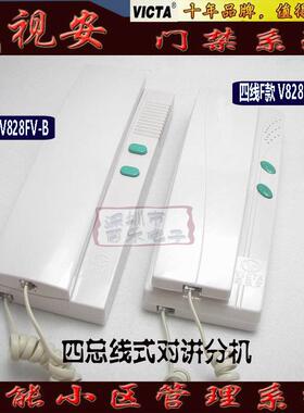 威视安品牌VICTA楼宇对讲系统门铃电话机4线 线非可视对讲分机V82