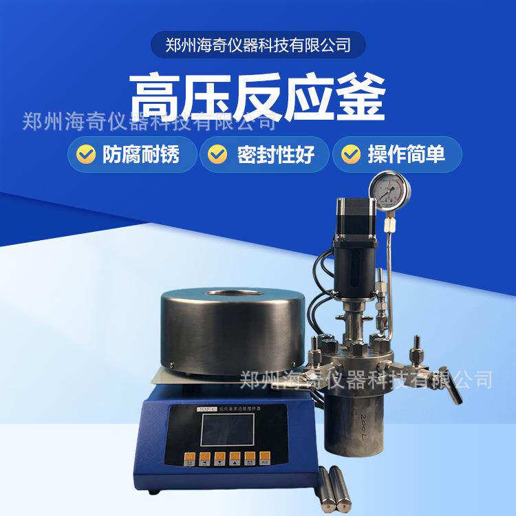 耐腐蚀防爆实验室用小型高压反应釜高压萃取蒸馏釜不锈钢搅拌器新