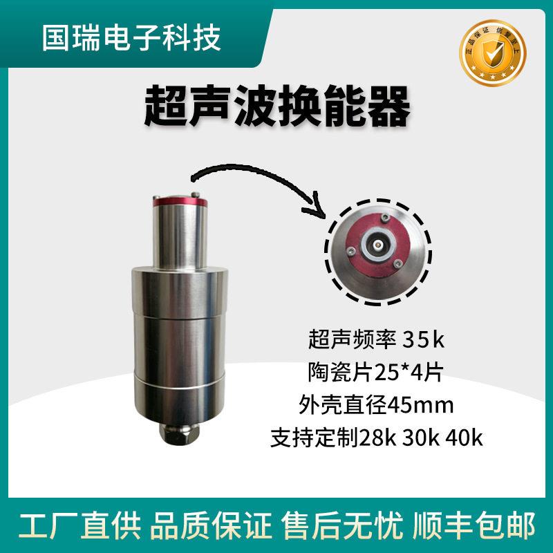 超声波换能器发生器振子配件维修28K30k40k水口机焊接机换能器