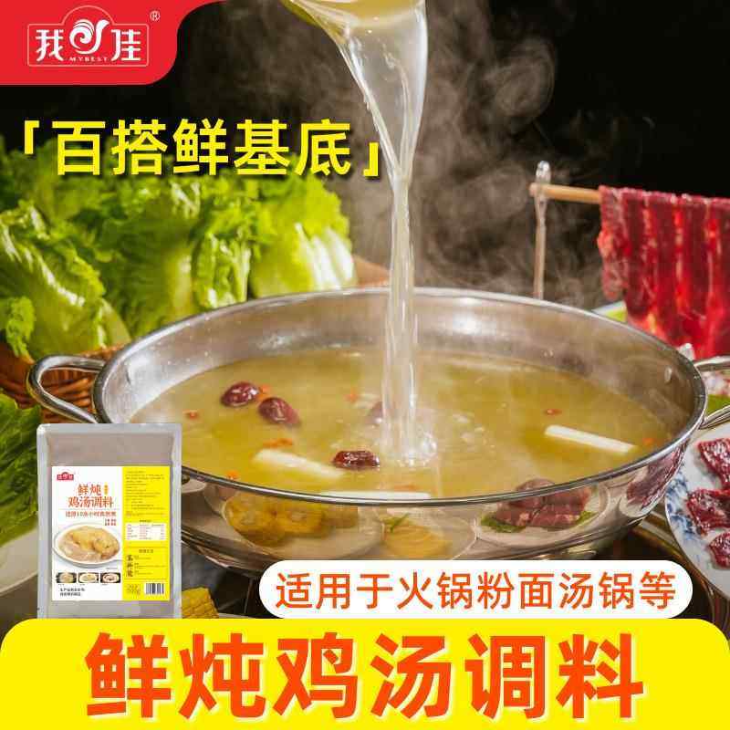 鲜炖鸡汤调料商用浓缩鸡汤500g原味鸡汤老母鸡汤料馄饨高汤底料包,粮油调味/速食/干货/烘焙,汤类调料/冬阴功汤料/汤包,淘宝优惠券,粉丝福利购,淘宝优惠卷