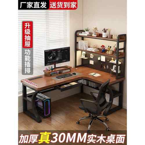 实木转角电脑桌书桌书架一体学生写字桌卧室家用拐角办公桌电竞桌