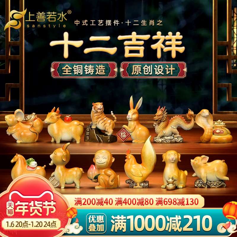 上善若水 《十二吉祥》全铜生肖摆件 虎兔龙蛇马羊猴家居饰品0932