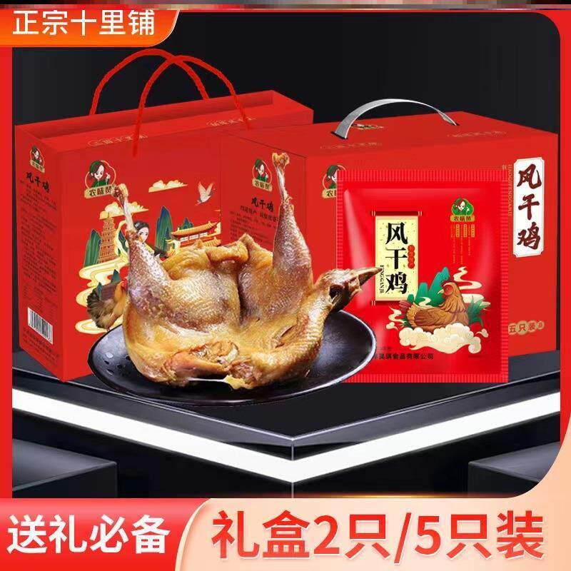 湖北特产风干鸡礼盒十里铺农家散养土鸡腌制咸鸡腊鸡礼品送礼团购