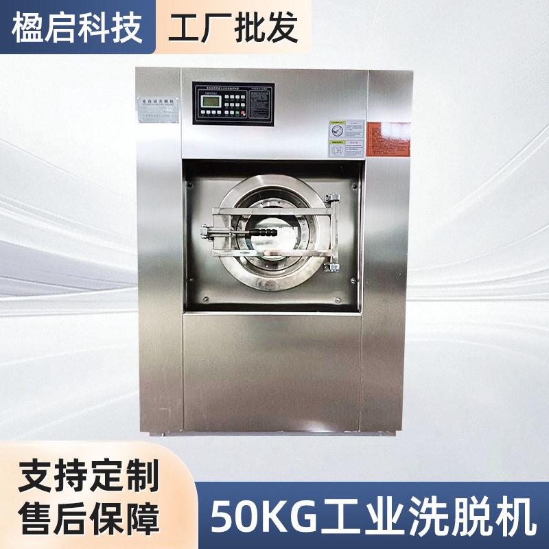酒店洗布草机器工业洗衣机医院学校洗衣房50公斤全自动洗脱机大型