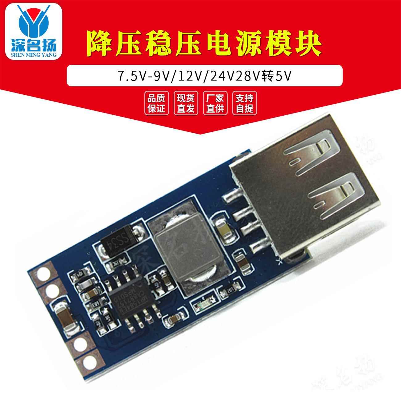 9V/12V/24V转5VDC-DC降压车载充电车充3A输出USB降压稳压电源模块