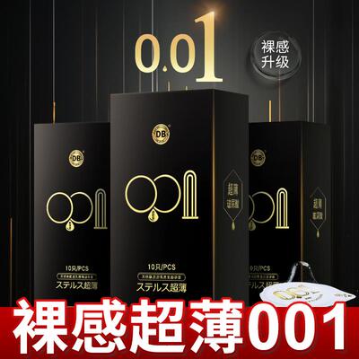 【db避孕套0.01】DB超薄裸入隐形玻尿酸001官方店旗舰正品安全套