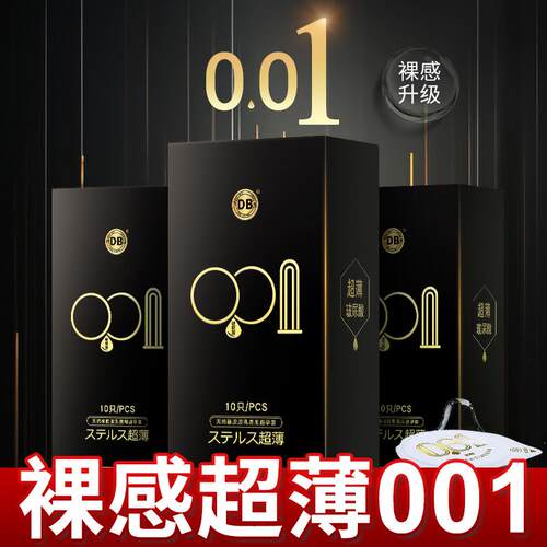 【db避孕套0.01】DB超薄裸入隐形玻尿酸001官方店旗舰正品安全套