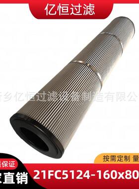 液压油滤芯21FC5124-160X800/25um油雾过滤21FC5124-160X400/25um
