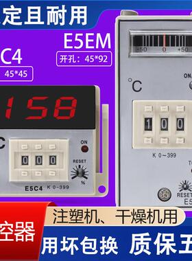 高品质温控仪E5C4-R20K数显温控表 温度控制器温控K 0~399℃ E5EM