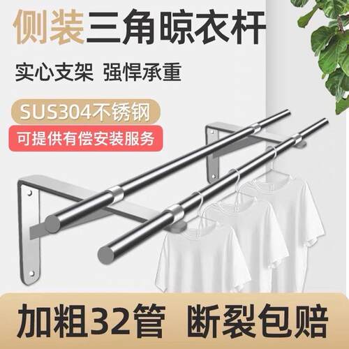 晾衣架阳台不锈钢晾衣杆三角架侧装固定外伸侧墙窗外凉衣支