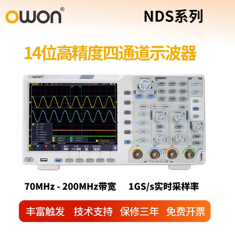 利利普OWON示波器NDS系列14位高精度四通道多功能触控屏示波器