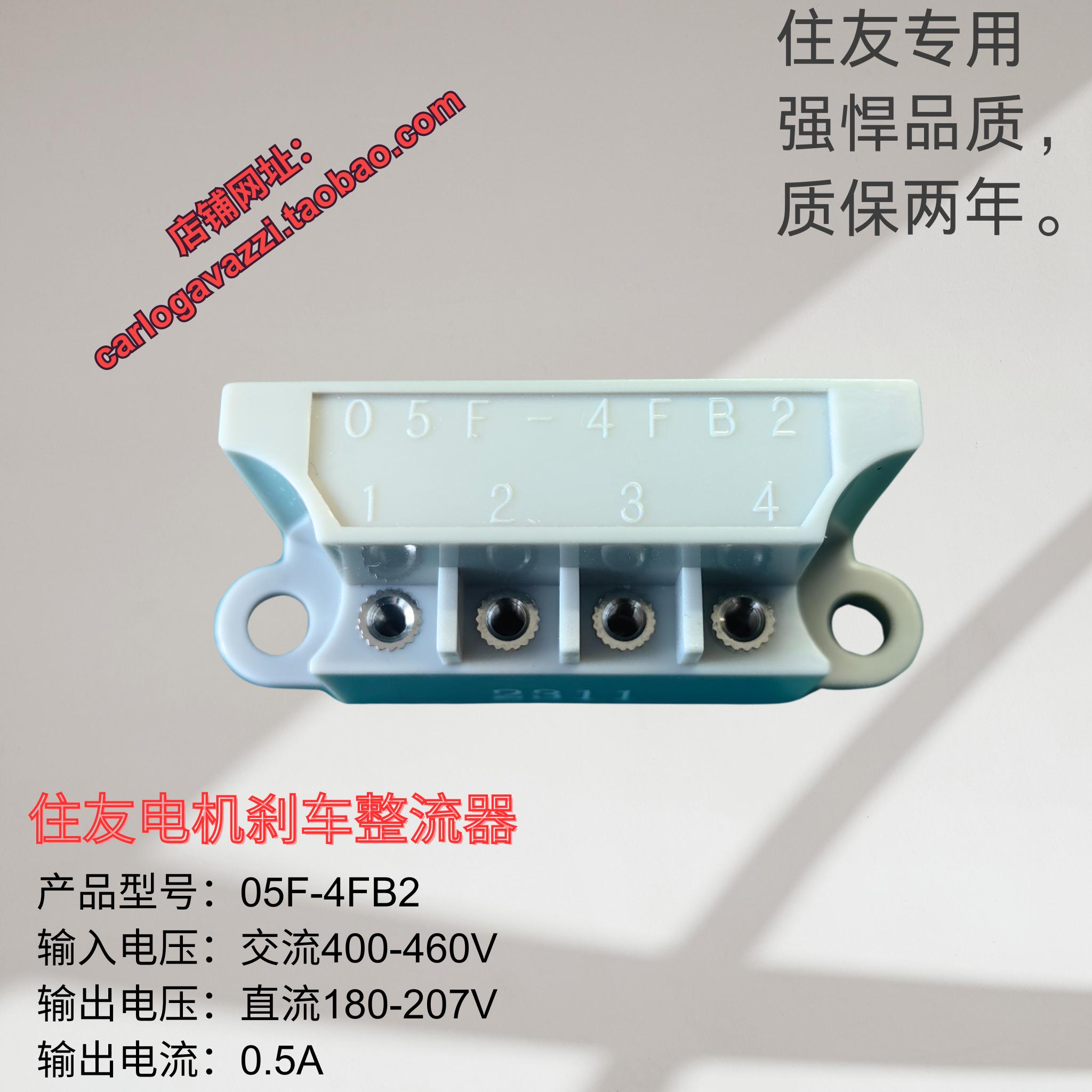 05F-4FB2电机船舶刹车半波整流器日本住友专用原装保两年10F-2FB2