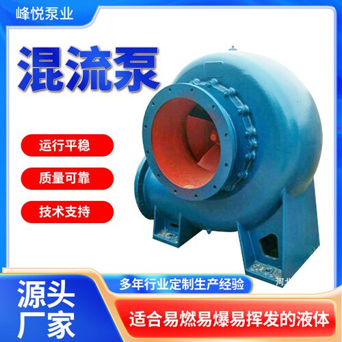 HW混流泵150HW-12潜水混流泵农用灌溉抽水机鱼塘海水养殖排涝泵